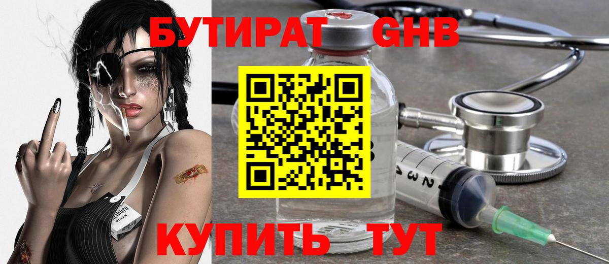 БУТИРАТ  Бутират GHB  Вход с VPN  Алексеевка 