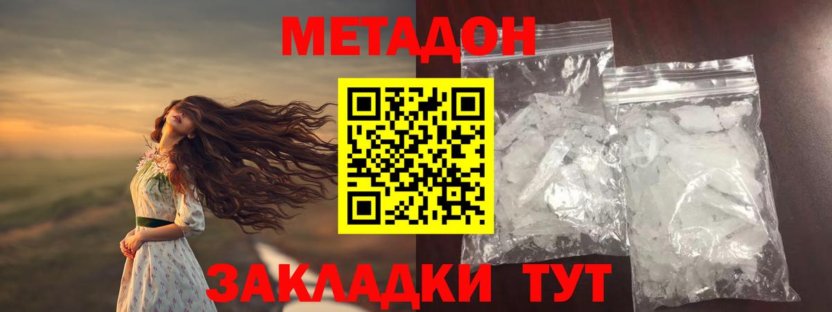 Метадон кристалл Алексеевка